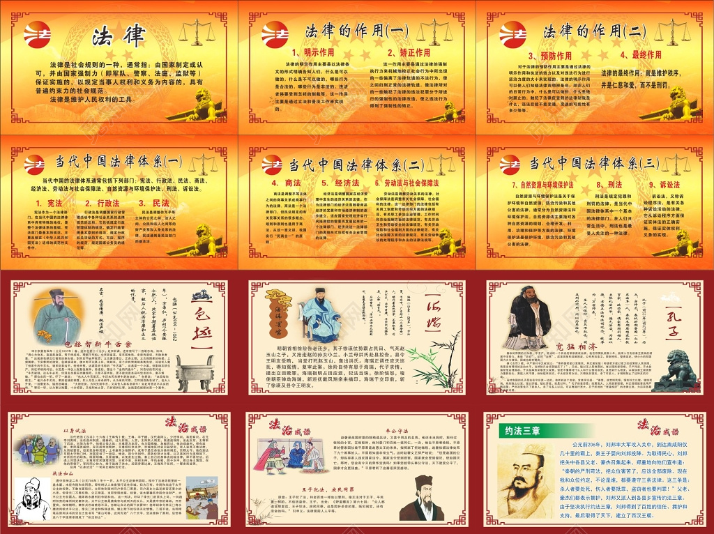 法制宣传栏法制海报