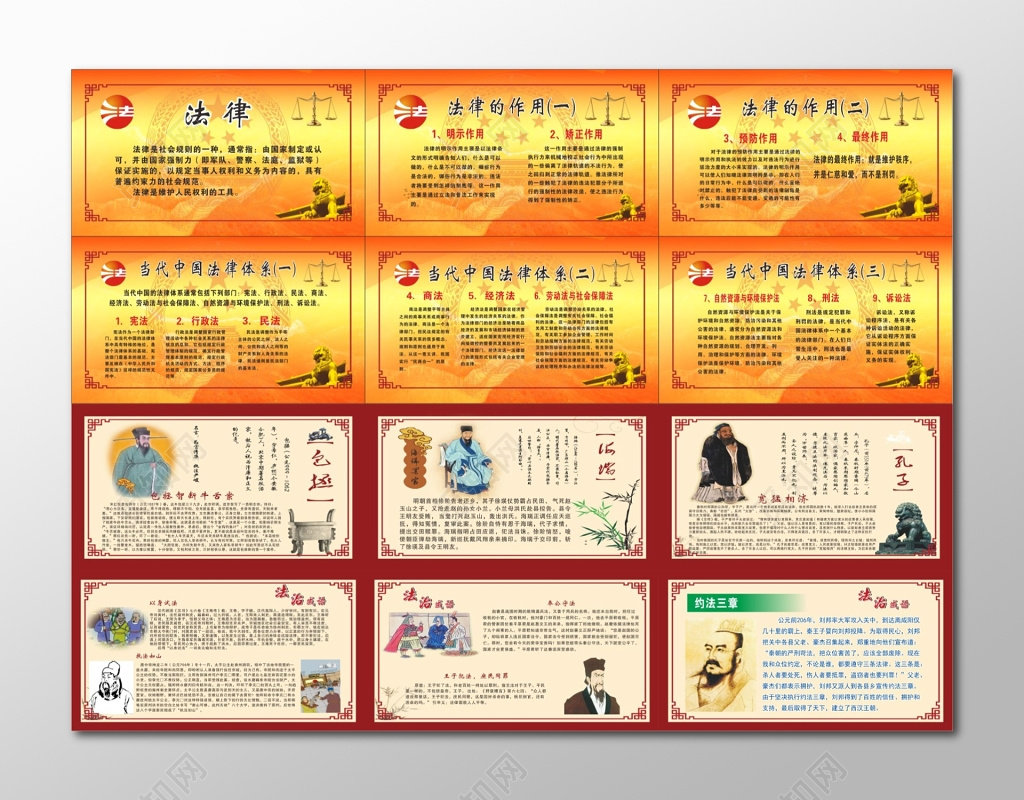 法制宣传栏法制海报