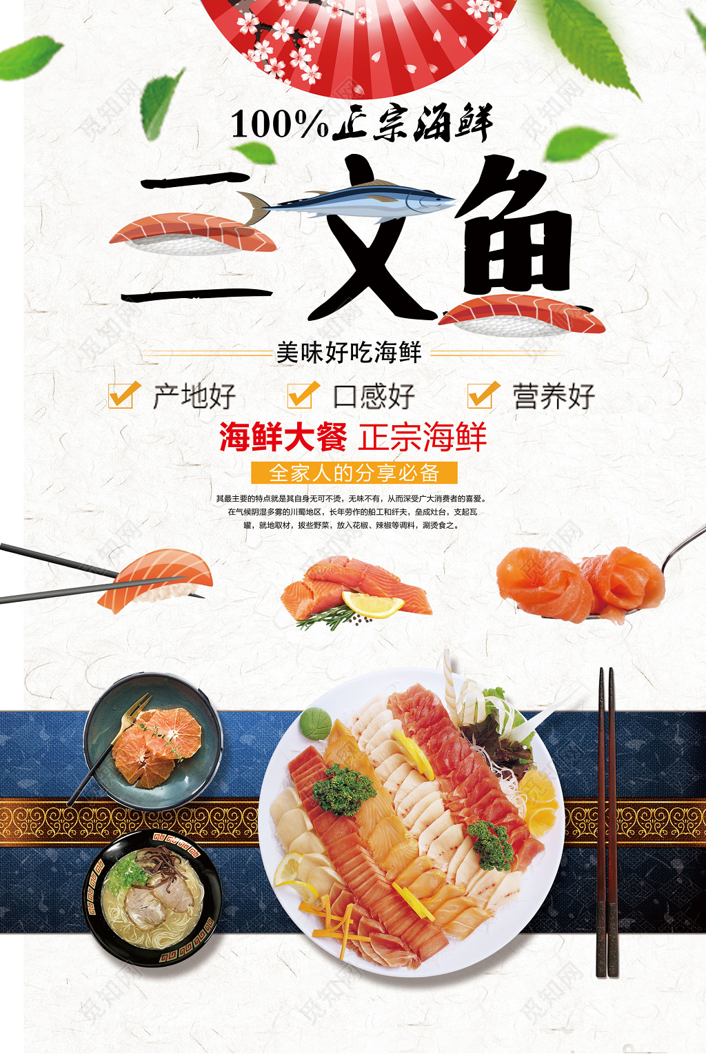 正宗海鲜三文鱼生鲜创意设计海报