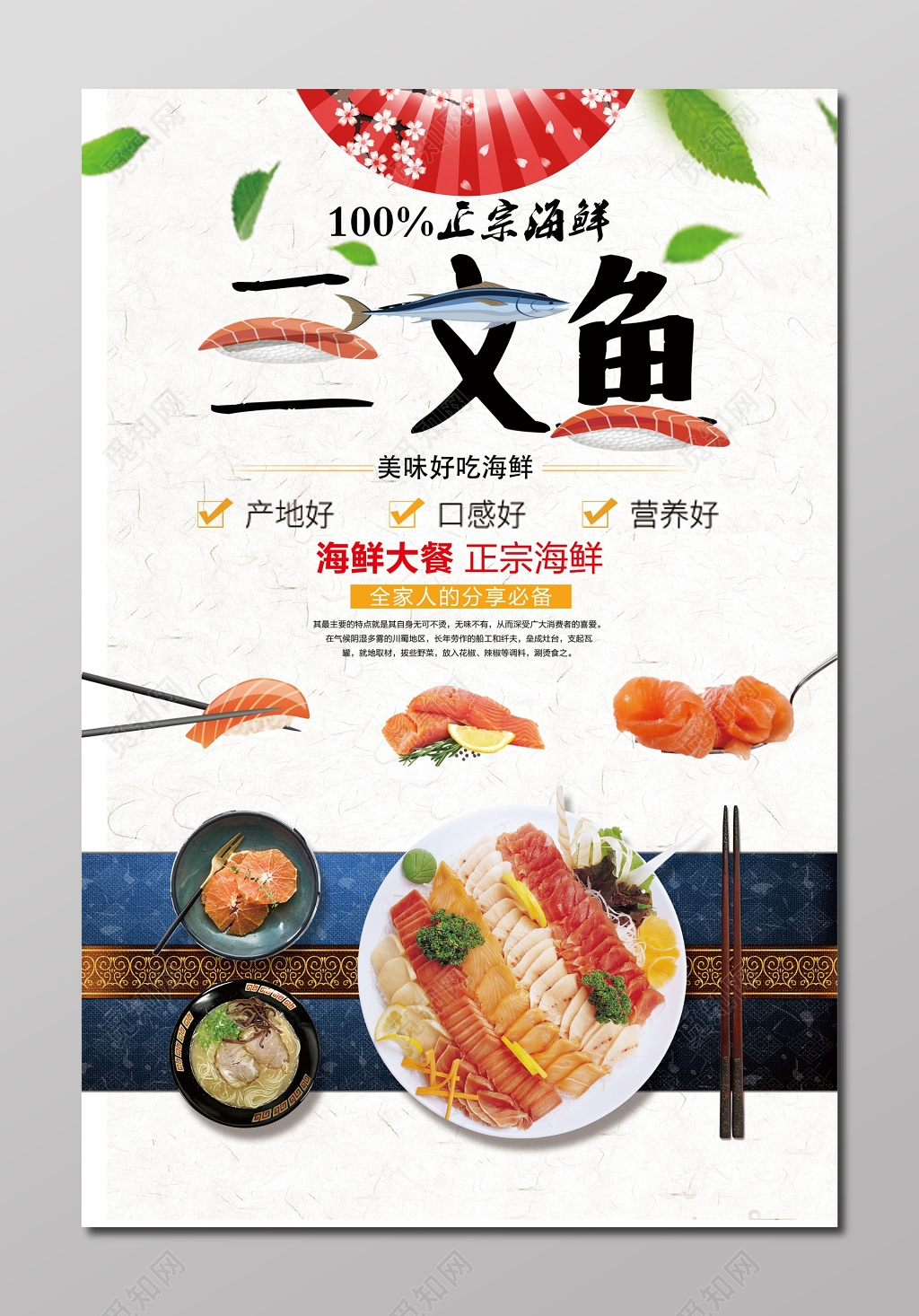 正宗海鲜三文鱼生鲜创意设计海报