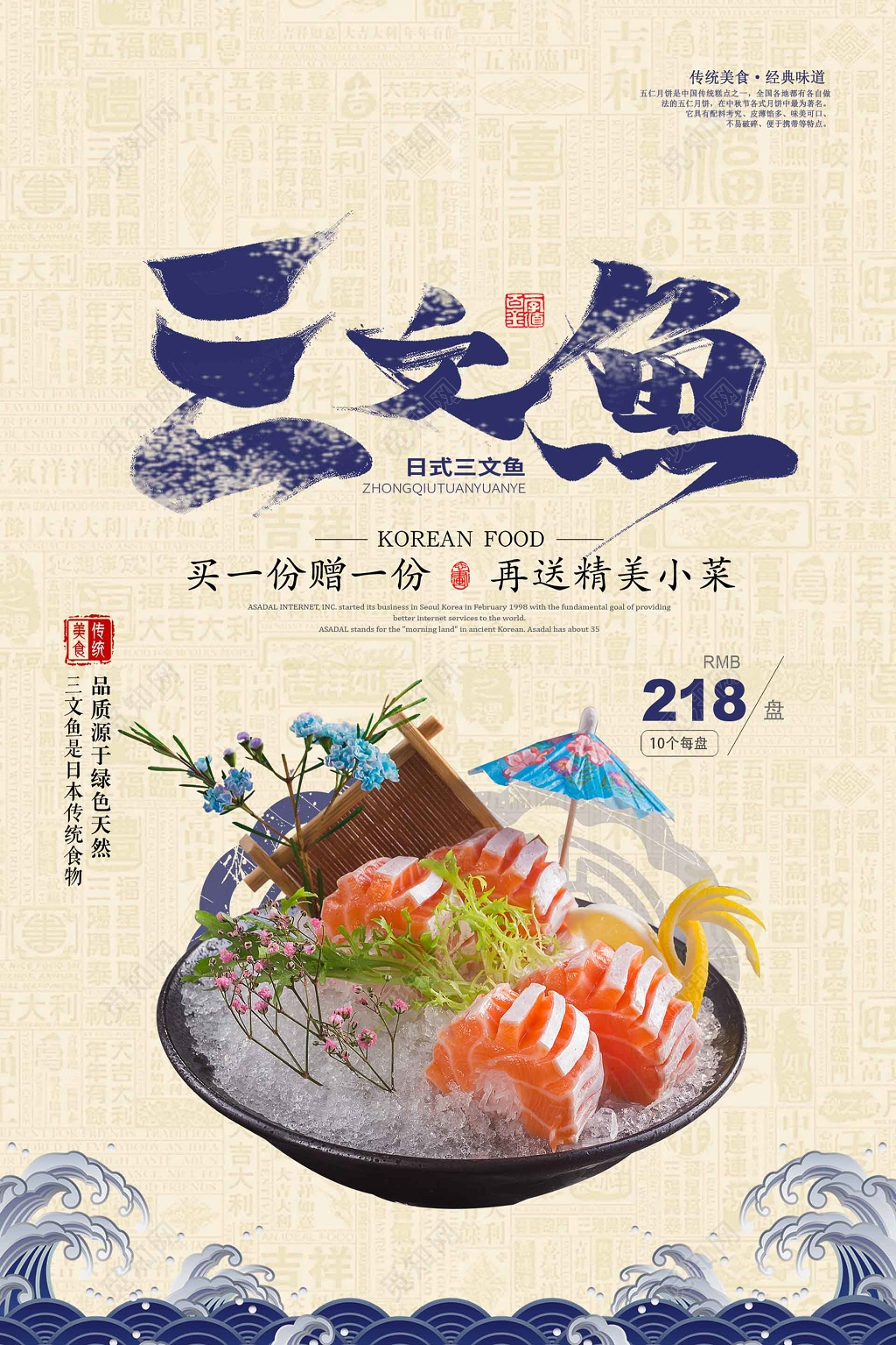 三文鱼生鲜创意设计海报