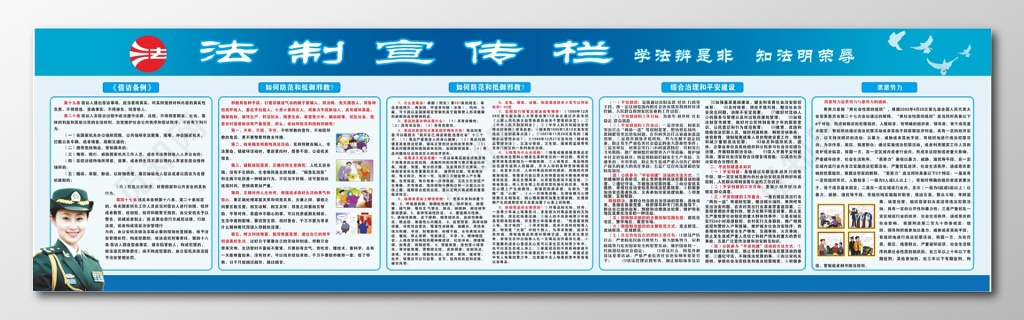 法制宣传栏法制条例