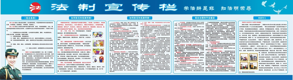 法制宣传栏法制条例