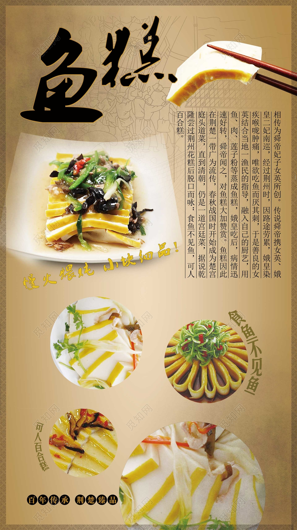 百年传承鱼糕生鲜海报