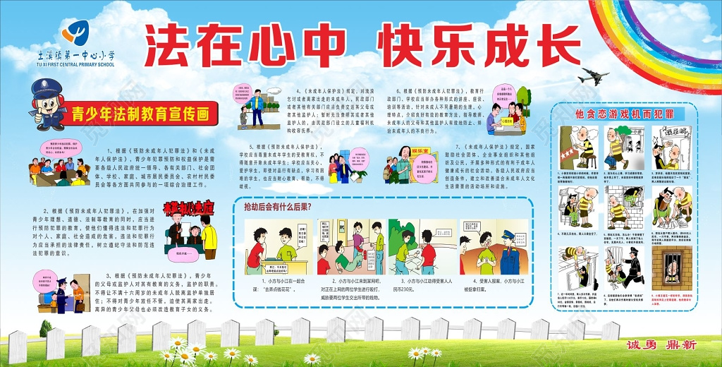 法制宣传栏青少年法制教育宣传画