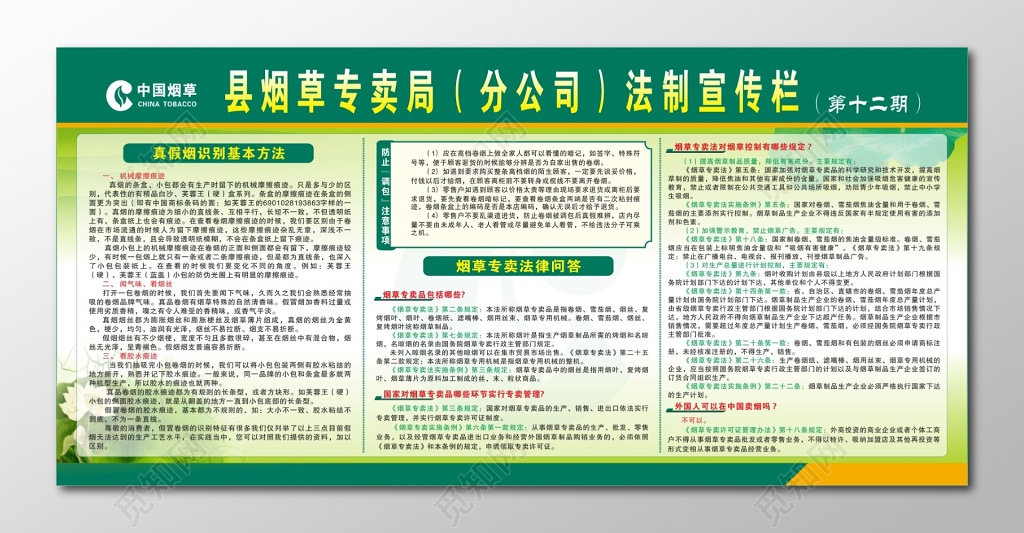 法制宣传栏烟草法制宣传