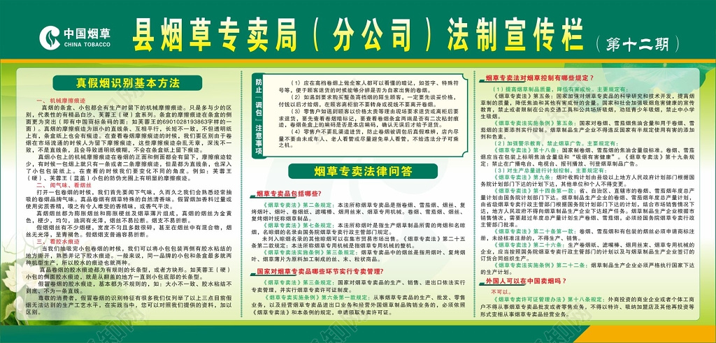 法制宣传栏烟草法制宣传