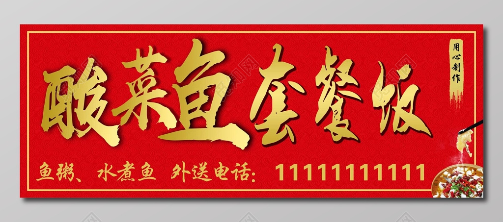 鱼粥酸菜鱼套餐生鲜饭展板