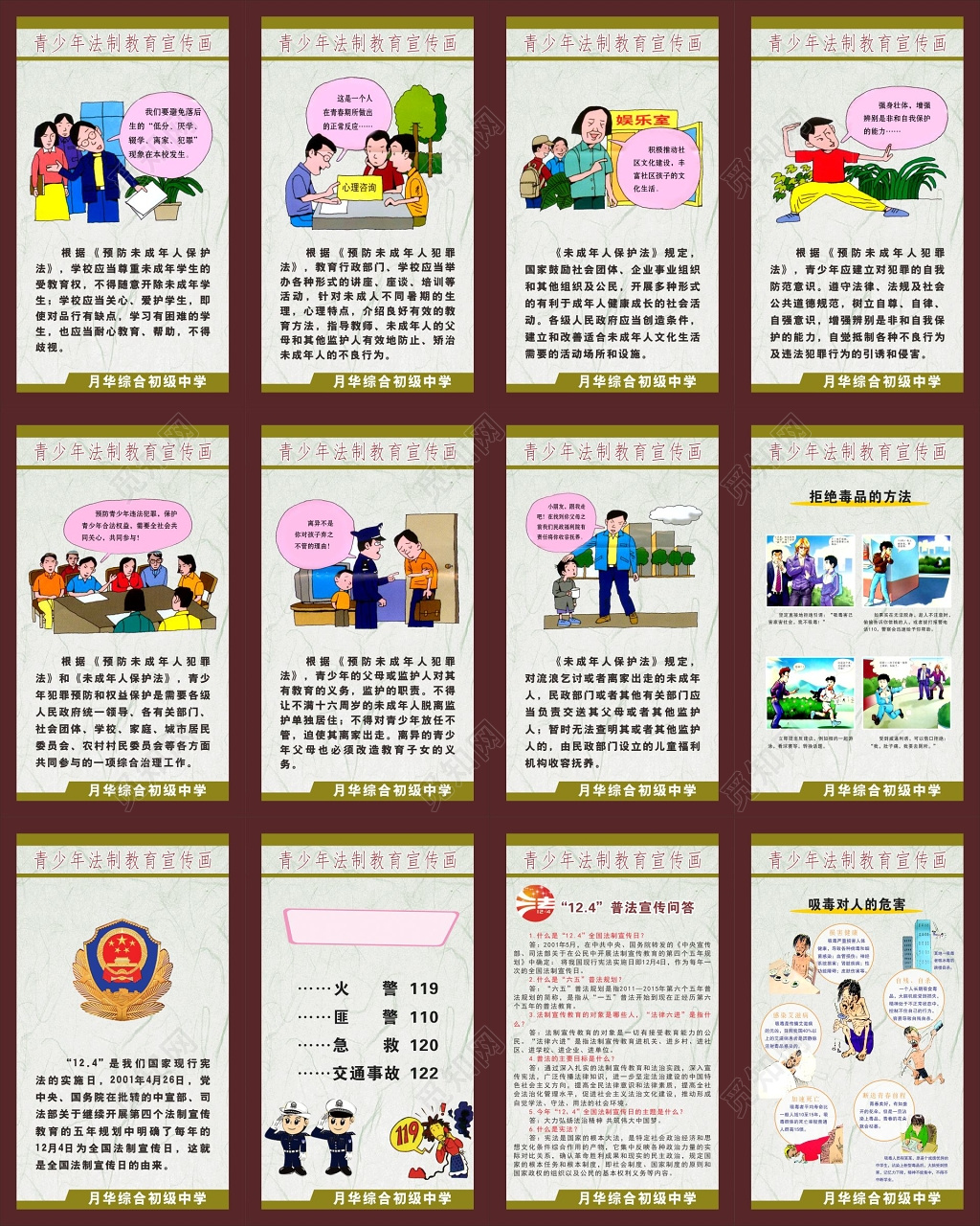 法制宣传栏法制宣传画