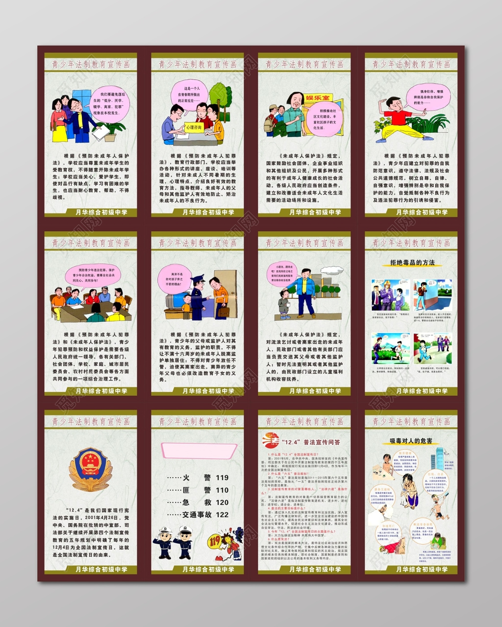 法制宣传栏法制宣传画