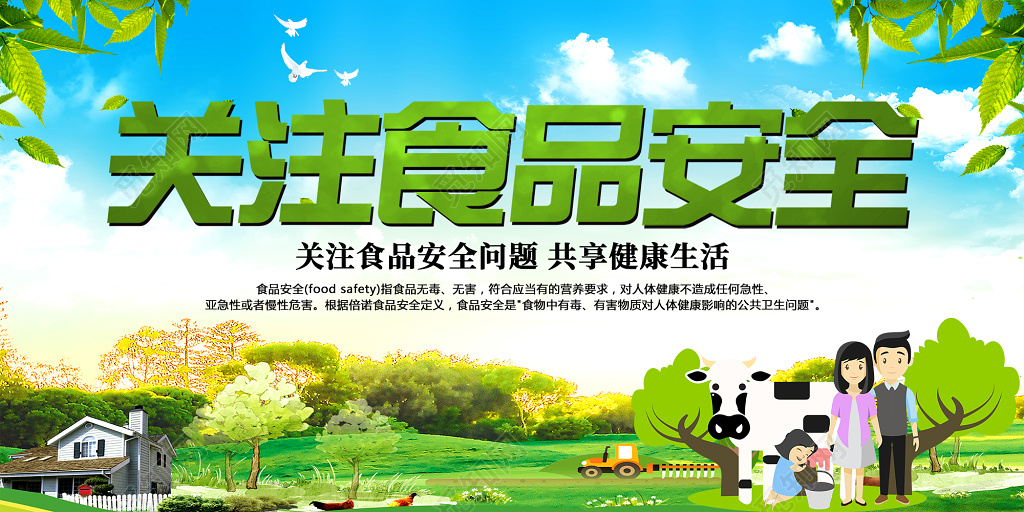关注食品安全问题宣传海报