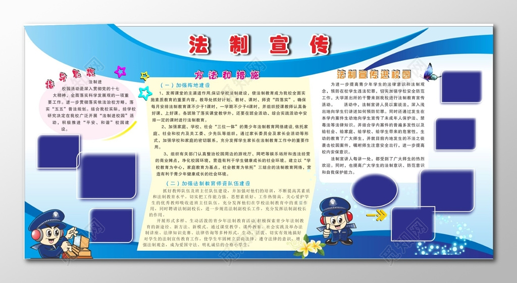 法制宣传栏校园法制宣传