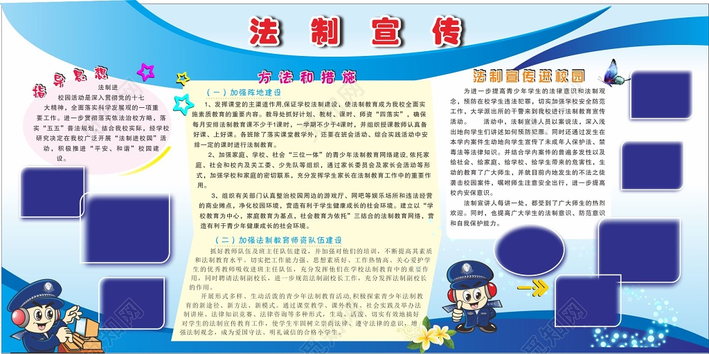 法制宣传栏校园法制宣传