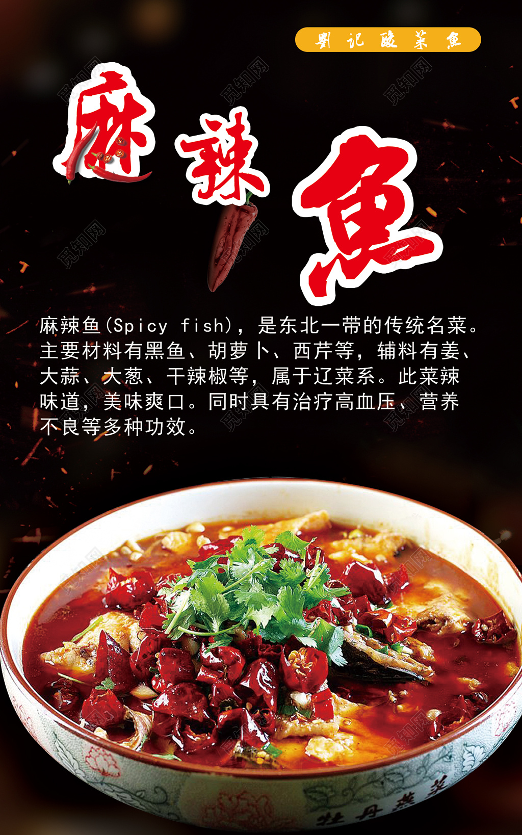 刘记酸菜鱼麻辣鱼生鲜海报