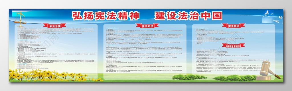 法制宣传栏建设法制中国宣传