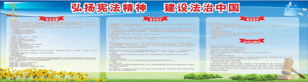 法制宣传栏建设法制中国宣传