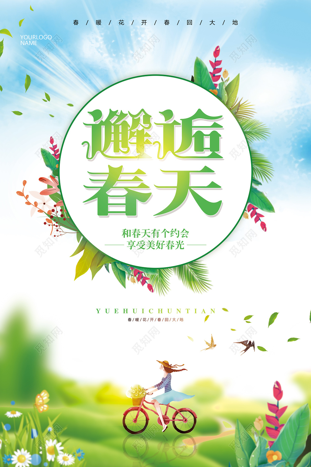 绿色唯美约会邂逅春天出游海报