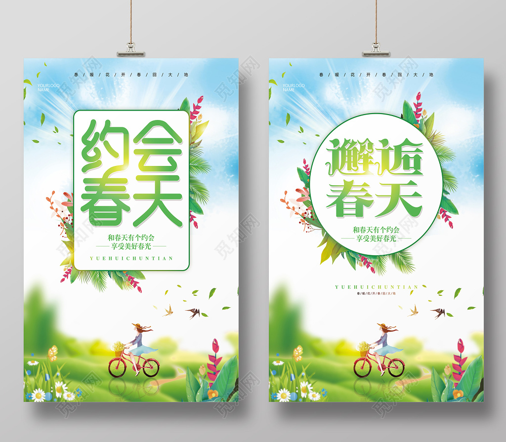 绿色唯美约会邂逅春天出游海报