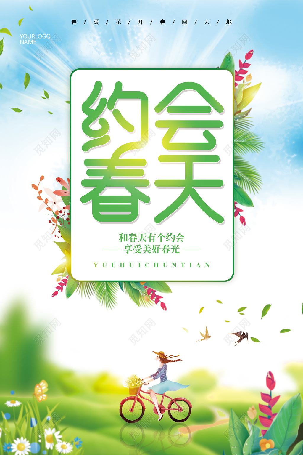 绿色唯美约会邂逅春天出游海报