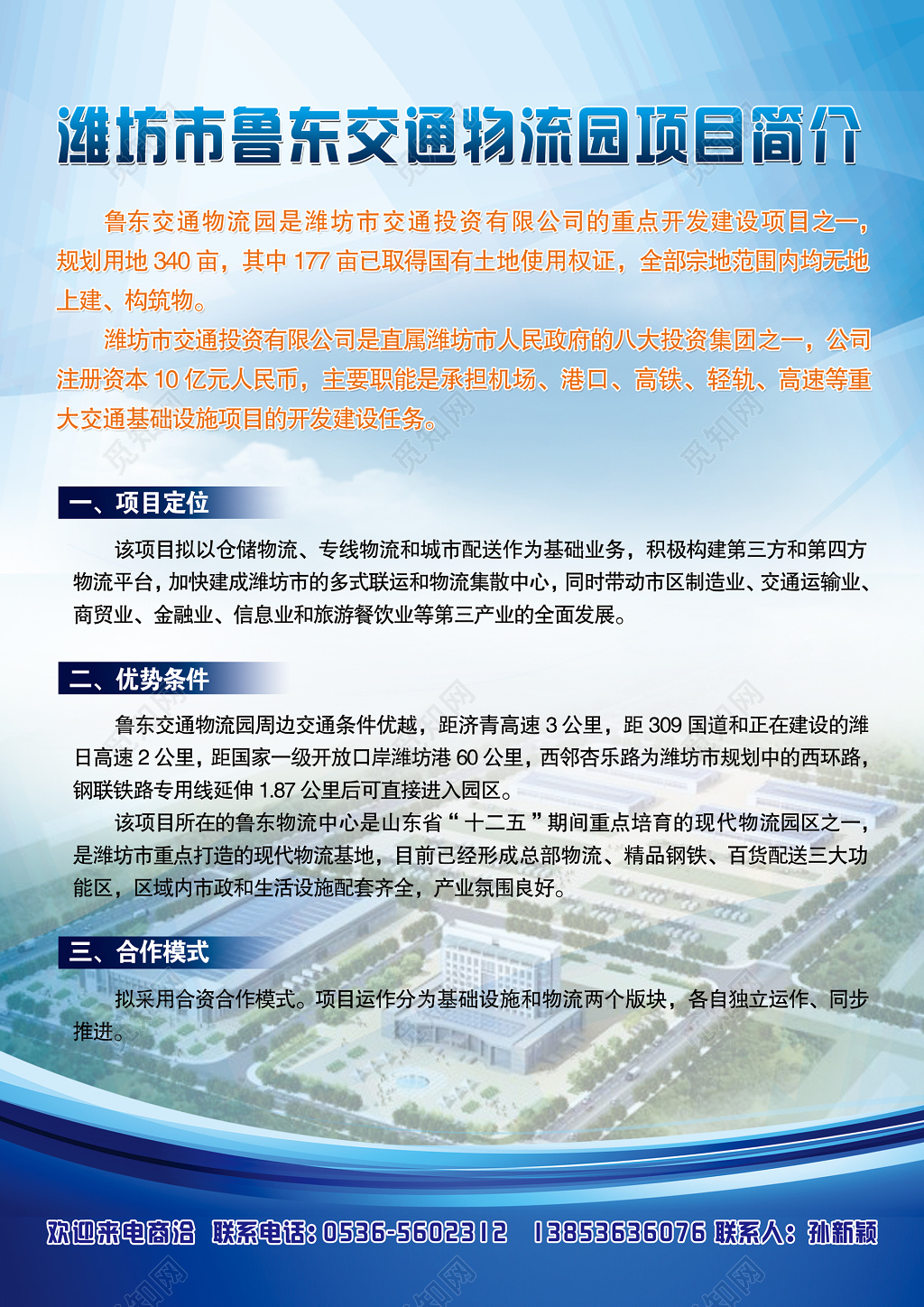 蓝色商务交通物流园项目宣传海报