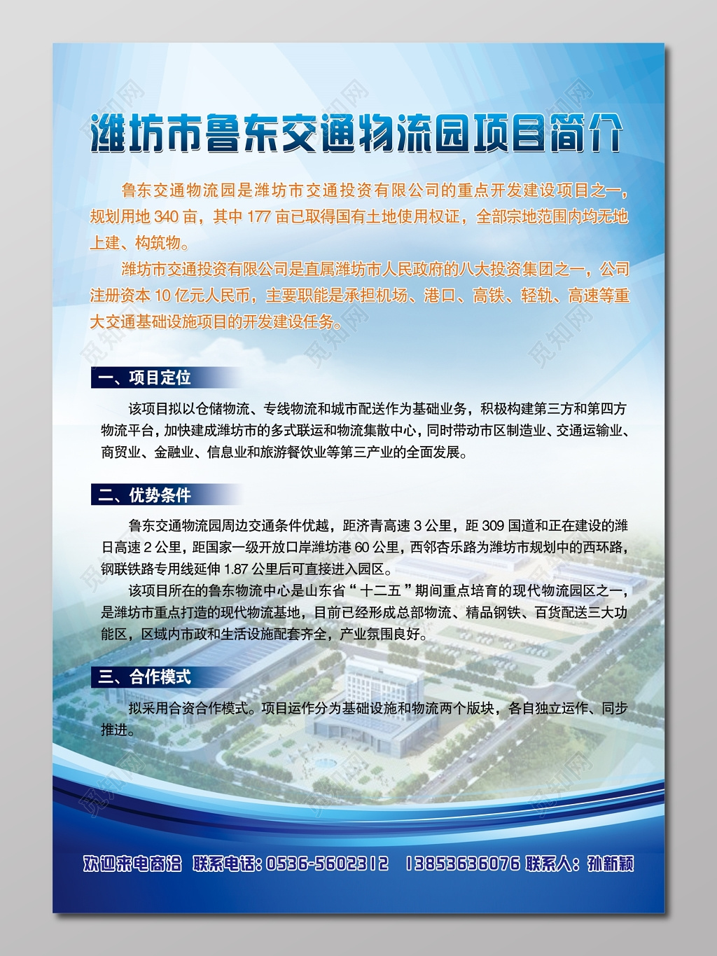 蓝色商务交通物流园项目宣传海报