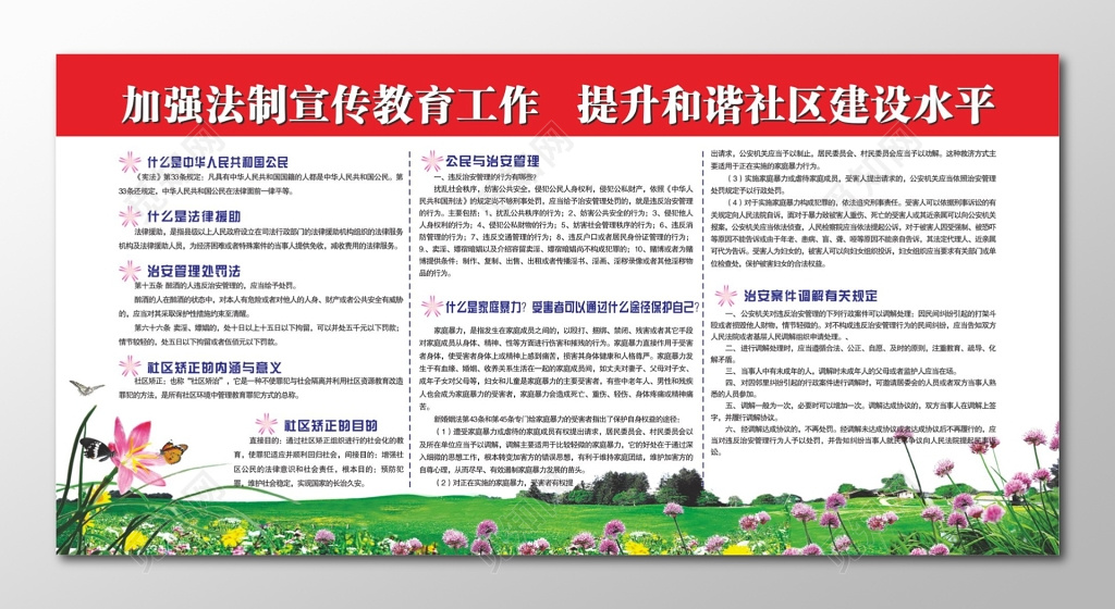 法制宣传栏法制教育工作宣传