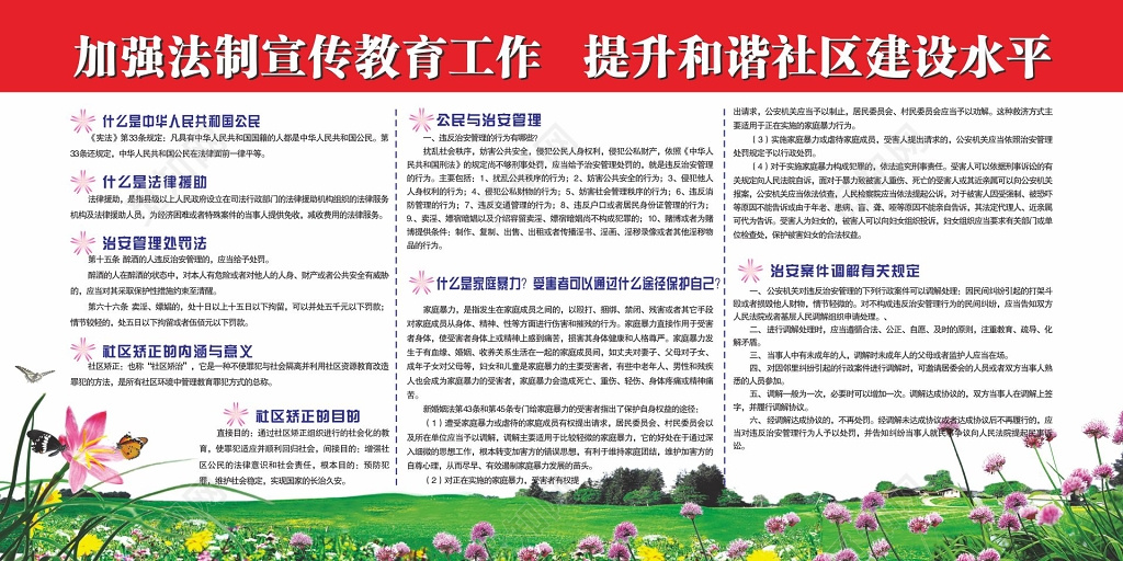 法制宣传栏法制教育工作宣传