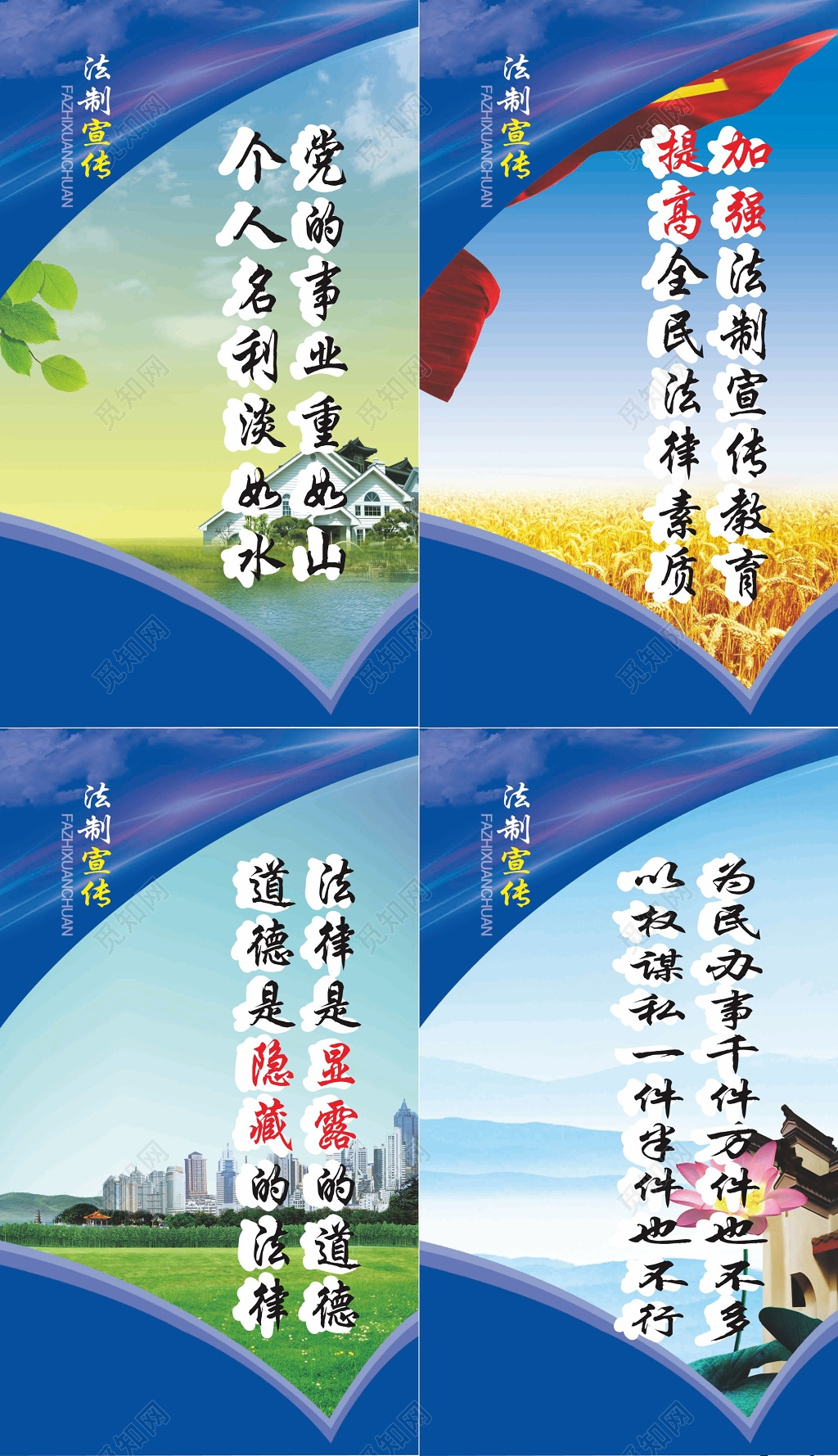 法制宣传栏法制教育展板