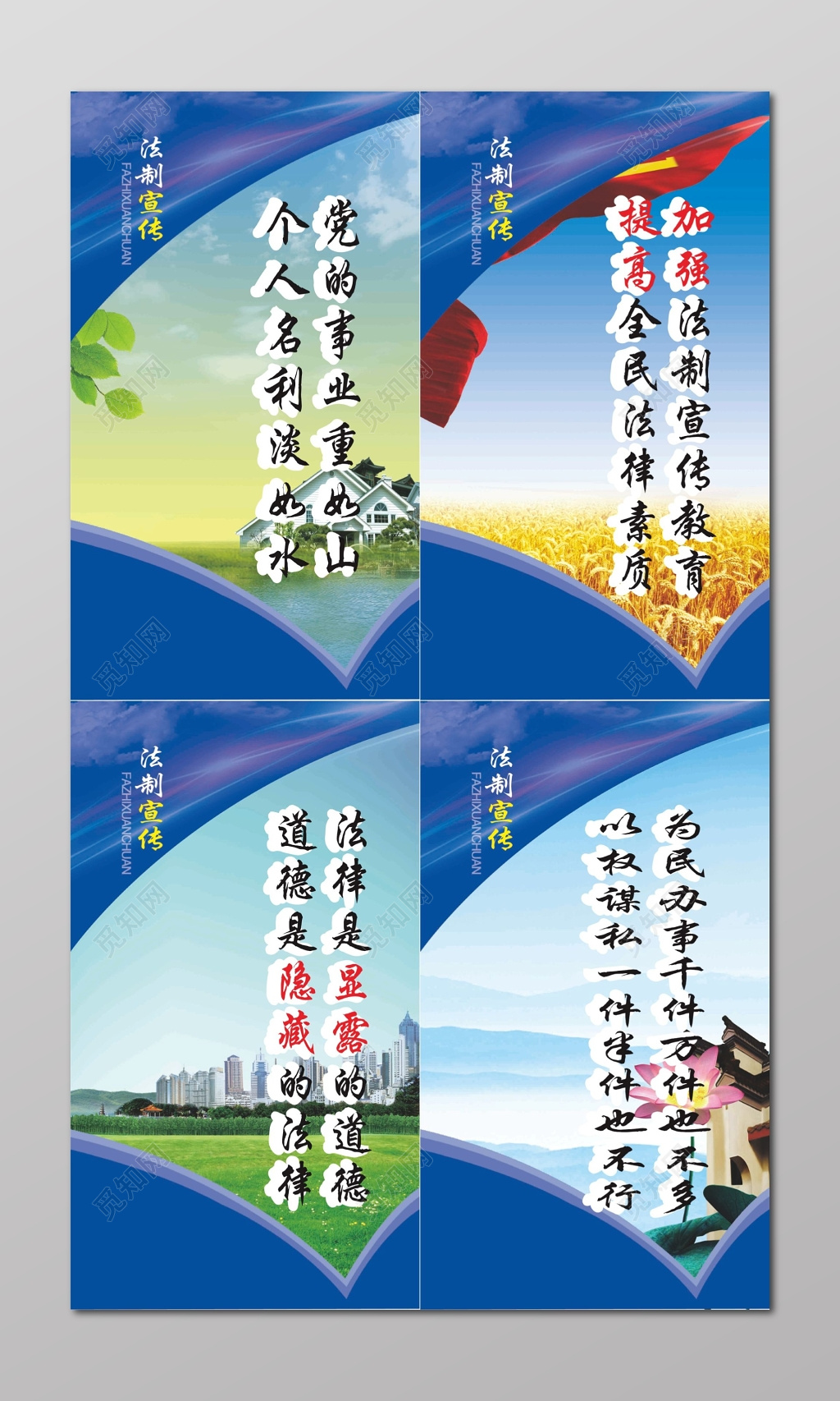 法制宣传栏法制教育展板