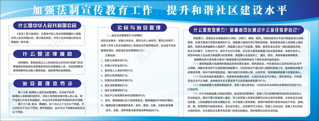 法制宣传栏法制宣传教育宣传栏