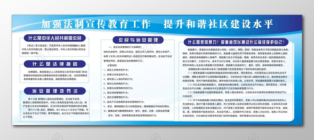 法制宣传栏法制宣传教育宣传栏