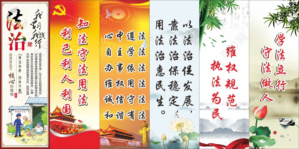 法制宣传栏法制海报法制宣传画