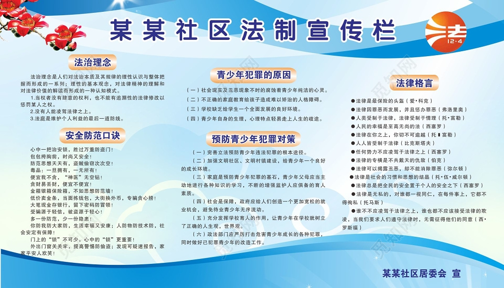 法制宣传栏社区法制宣传栏