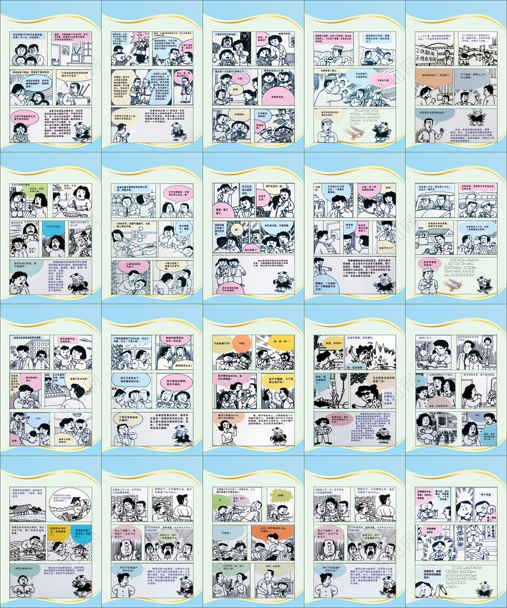 法制宣传栏普法漫画展板