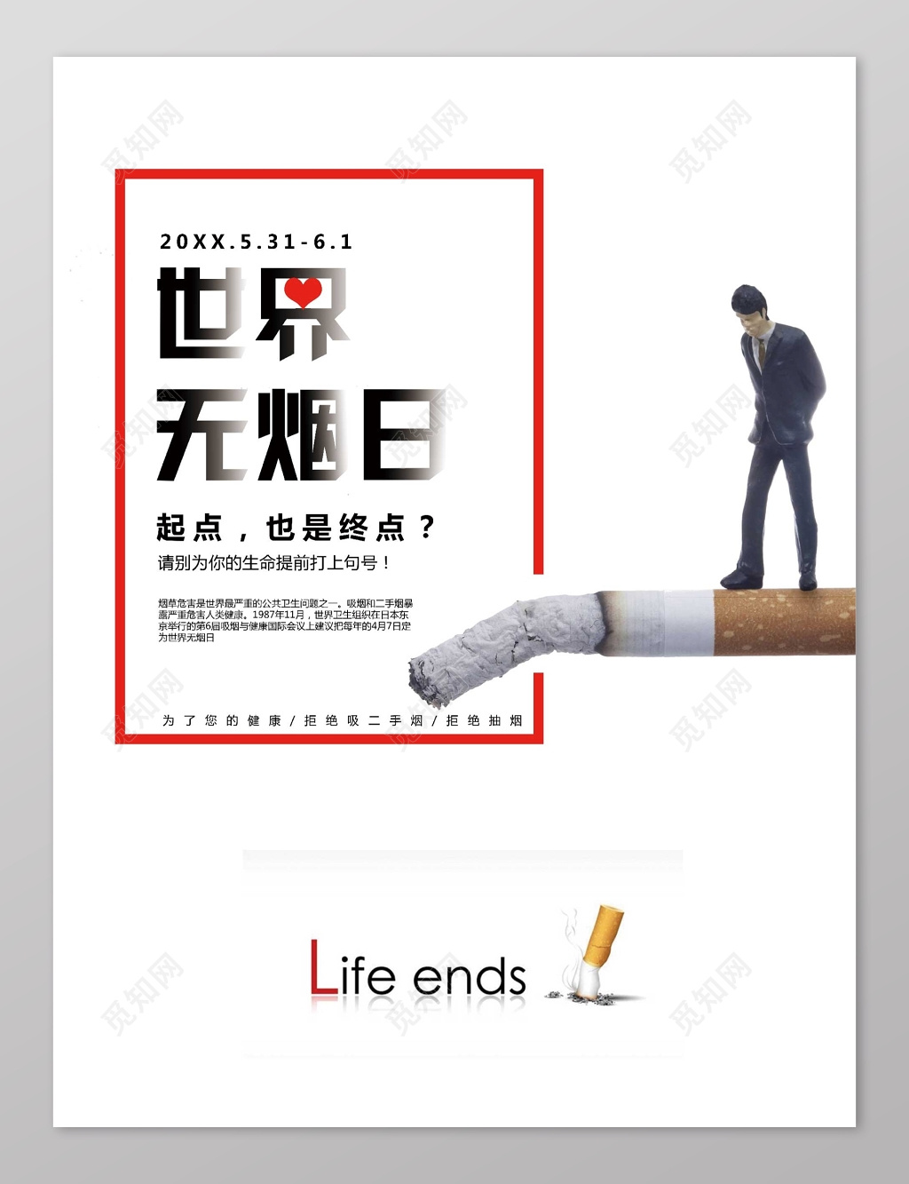 简洁白色宣传世界无烟日海报