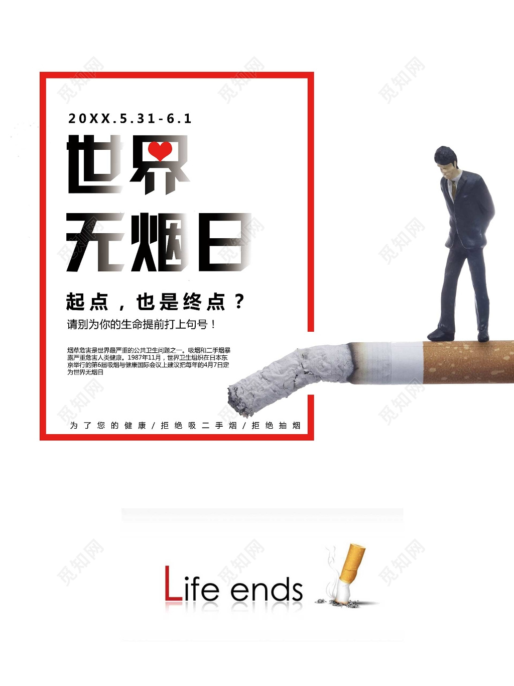 简洁白色宣传世界无烟日海报