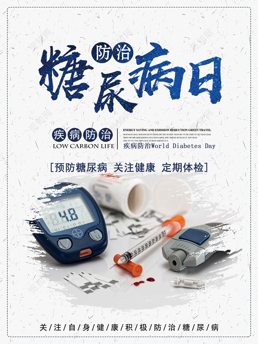 浅色简约防治世界糖尿病日海报