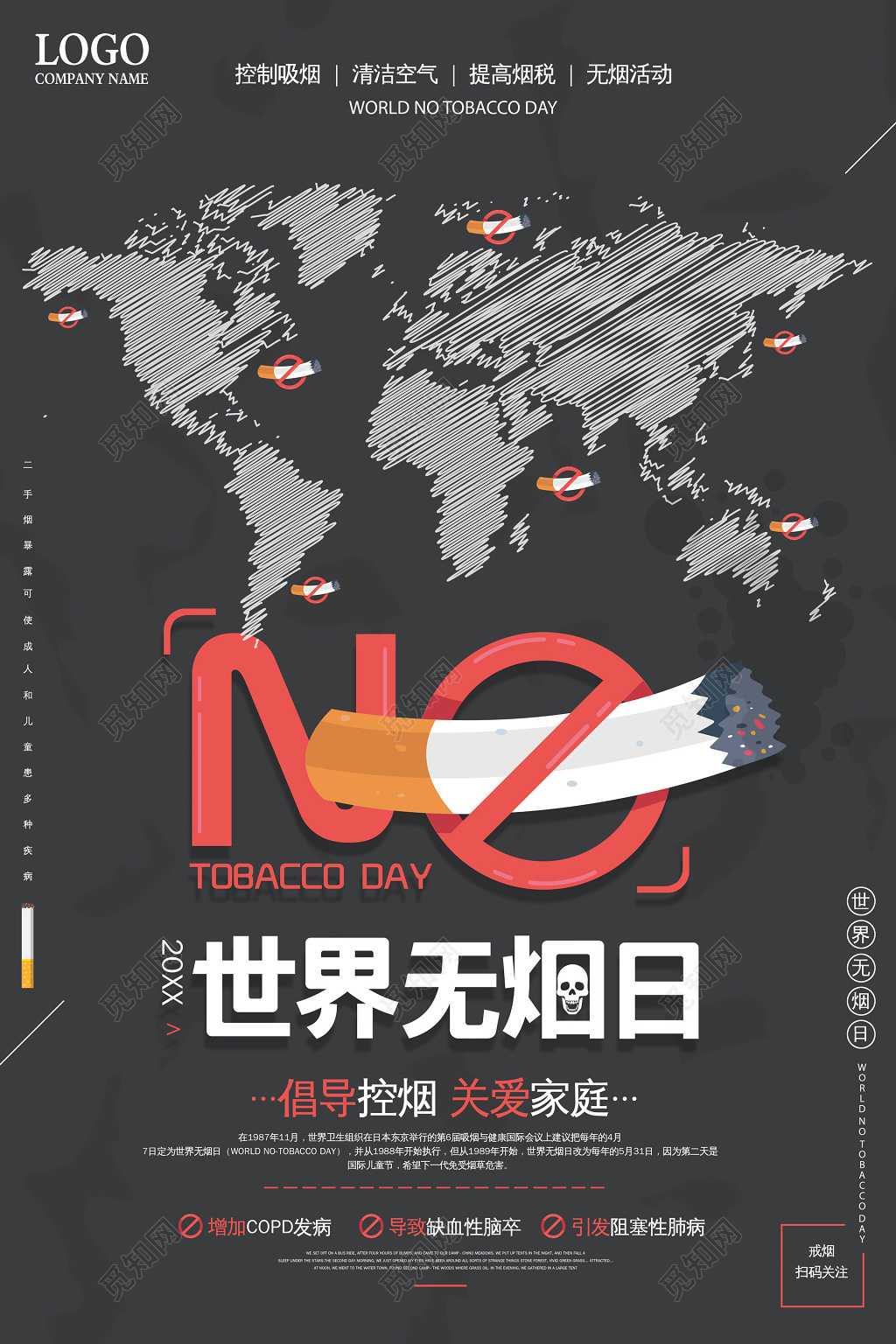 深色大气禁烟世界无烟日海报