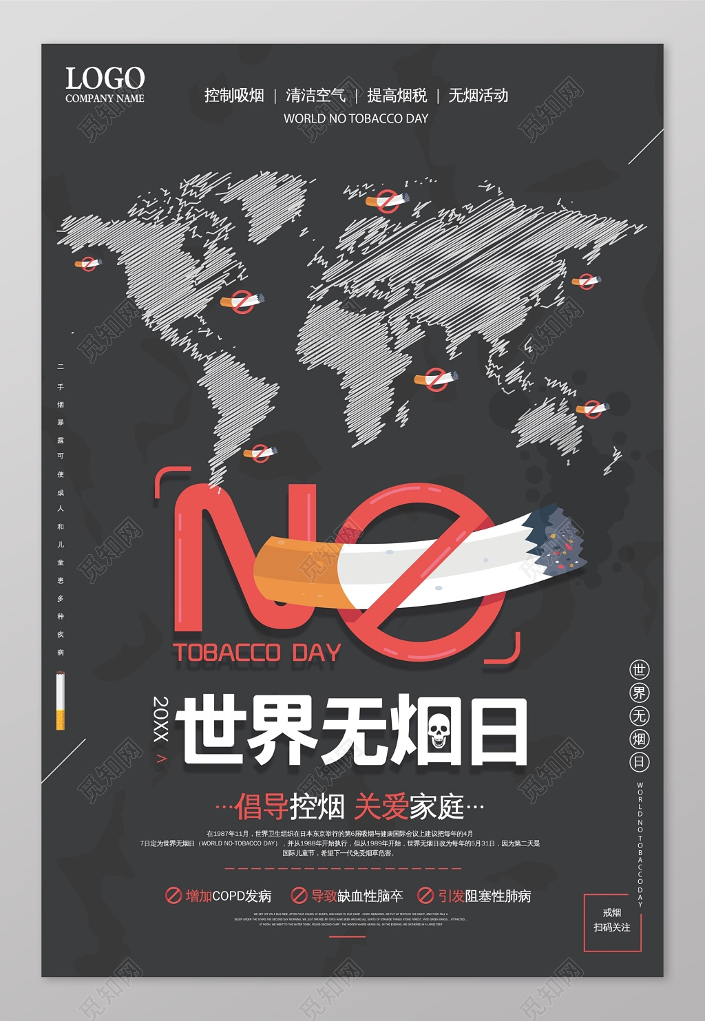 深色大气禁烟世界无烟日海报