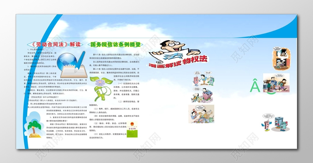 法制宣传栏模板劳动合同法解读