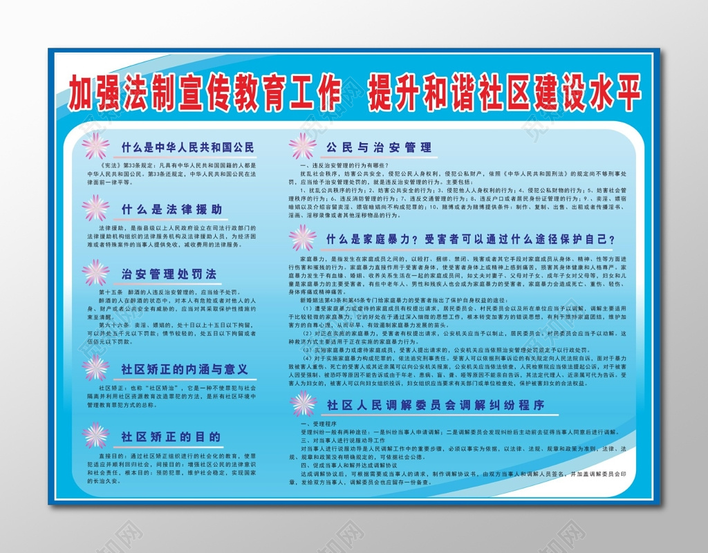 法制宣传栏法制宣传教育