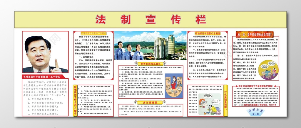 法制宣传栏法制文化墙 