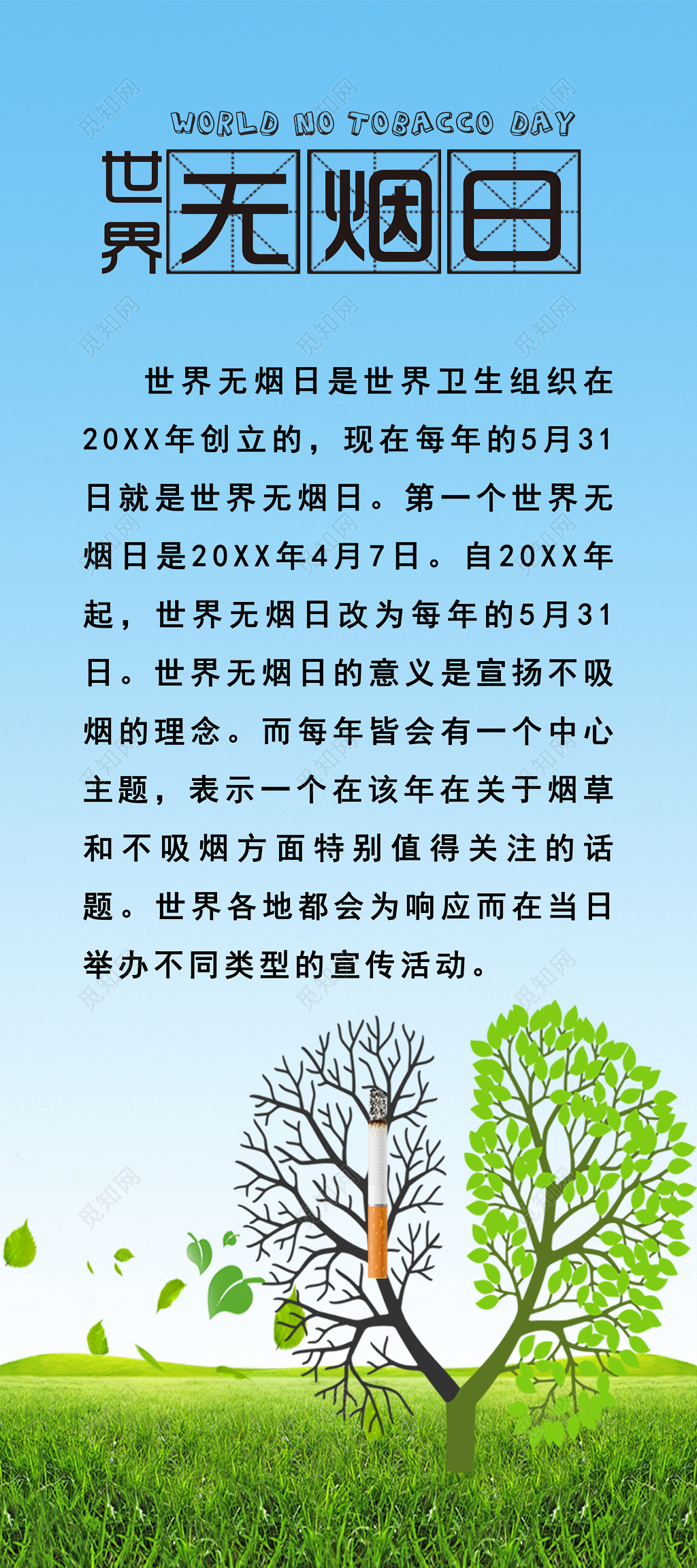 简洁宣传卫生组织世界无烟日海报