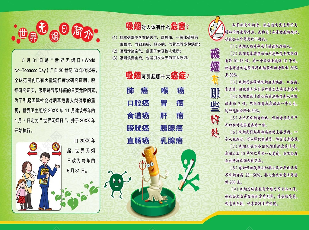 清新简介世界无烟日宣传栏