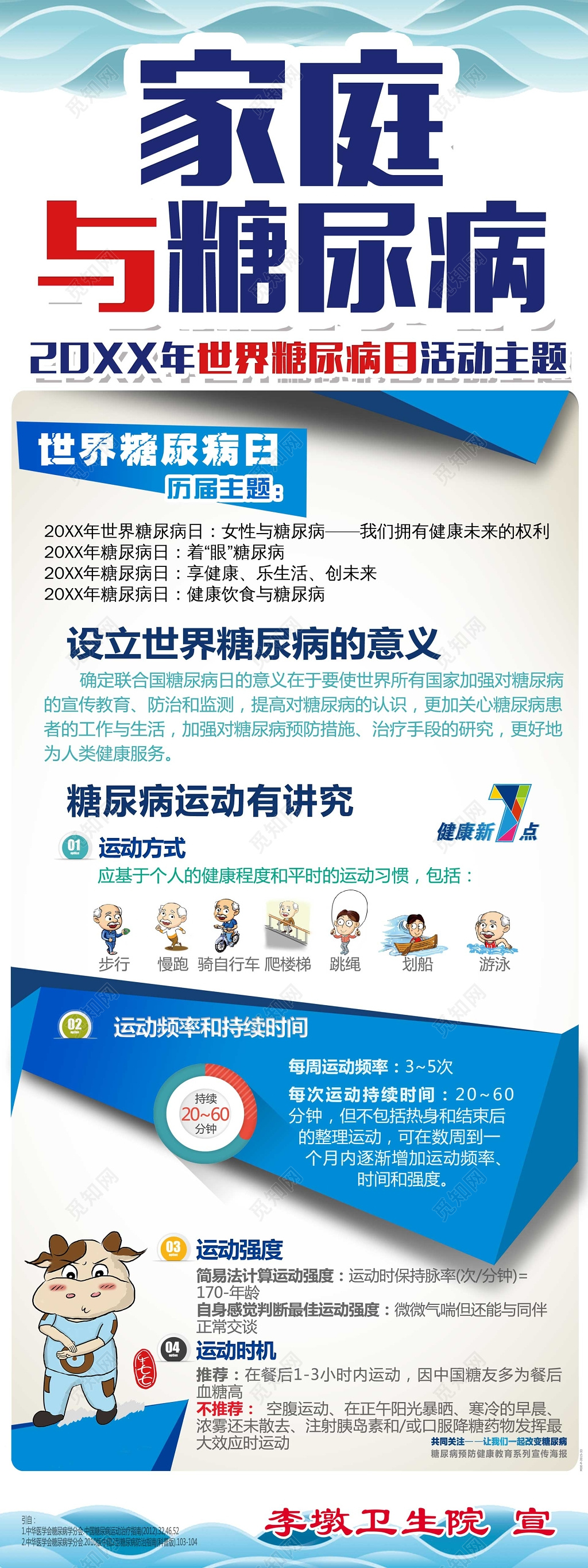 家庭活动主题世界糖尿病日海报