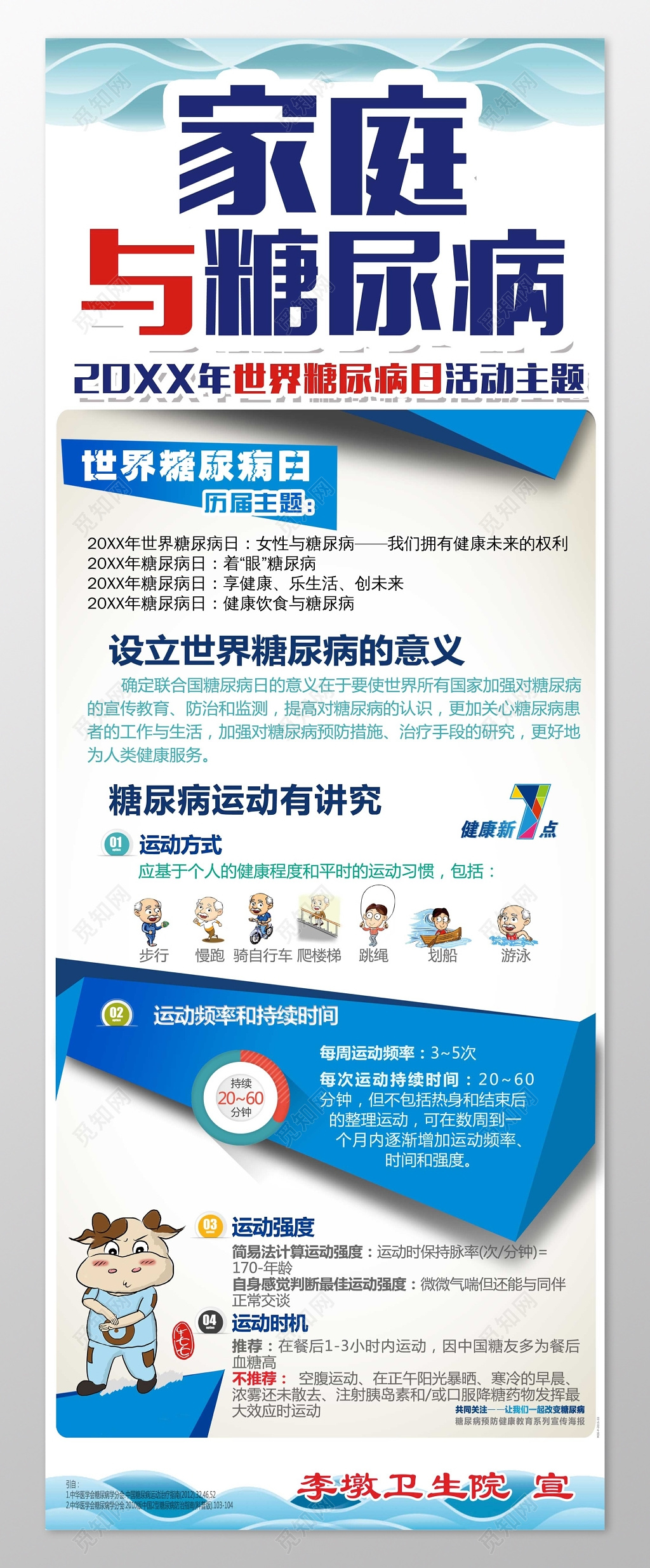 家庭活动主题世界糖尿病日海报