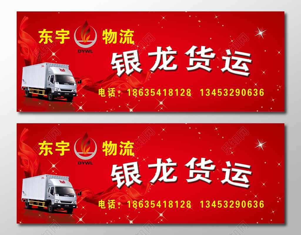 亮红热情物流货运广告宣传卡券