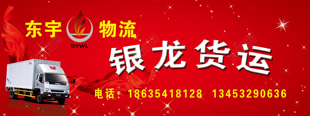 亮红热情物流货运广告宣传卡券