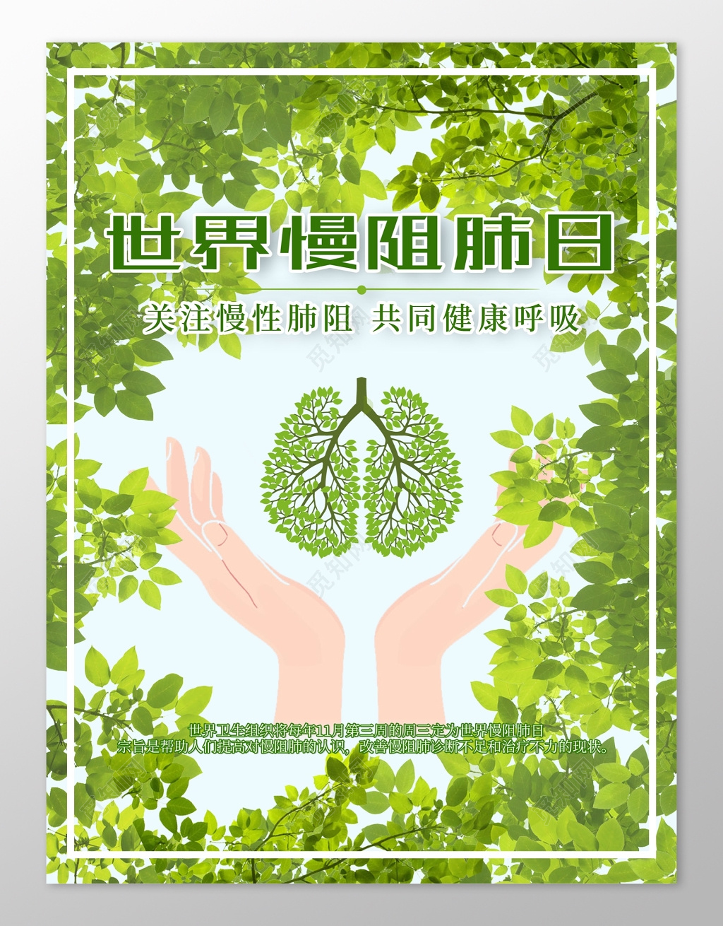 绿色卡通关注世界慢阻肺日海报