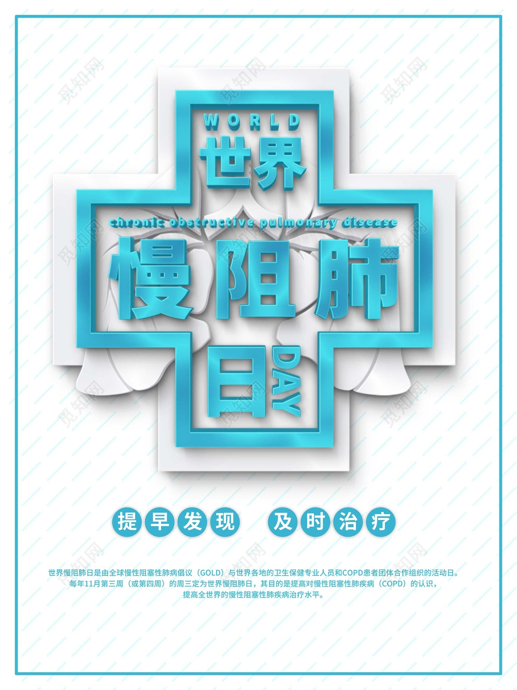 剪纸效果简洁世界慢阻肺日海报